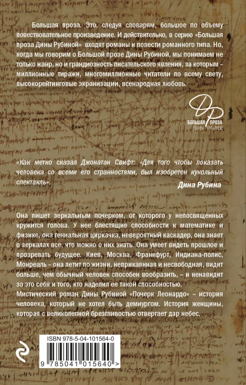 Почерк Леонардо