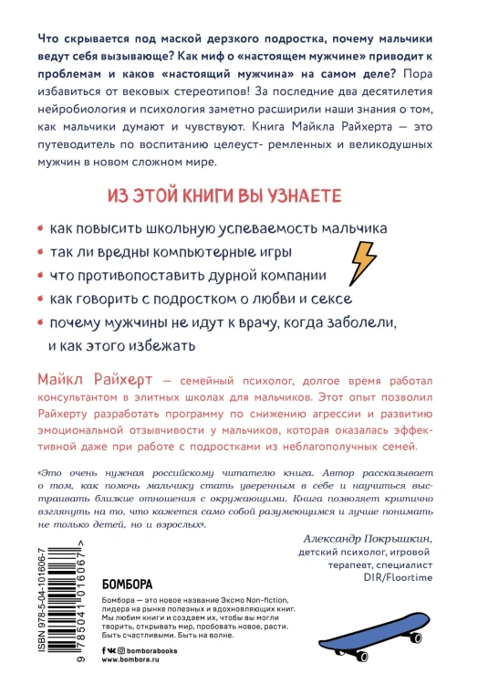 Мальчики есть мальчики. Как помочь сыну стать настоящим мужчиной