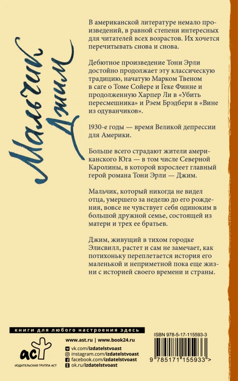 Мальчик Джим