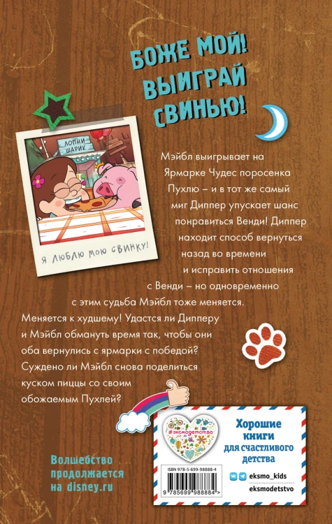 Большое свинство