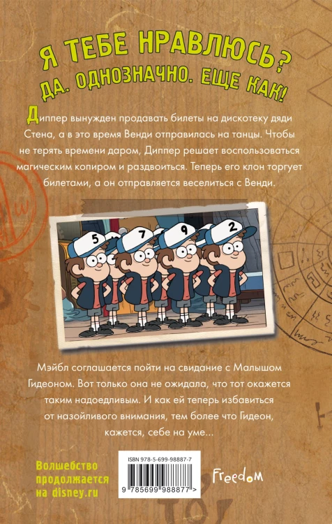 Беги, Диппер, беги!