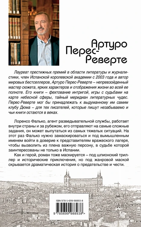 Фалько
