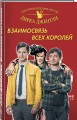 Детективное агентство Дирка Джентли: Взаимосвязь всех королей