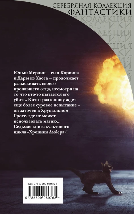Кровь Амбера