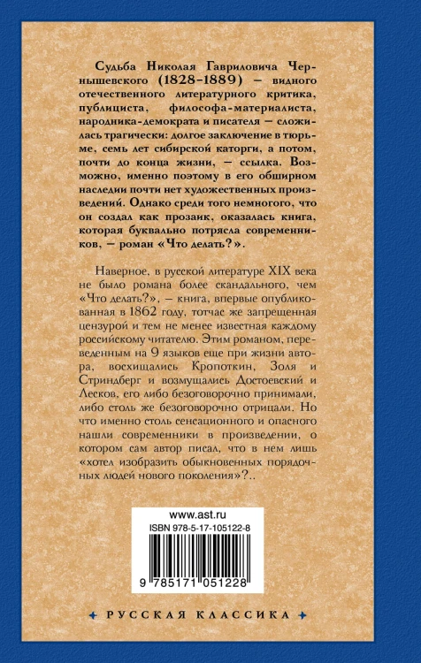 Что делать?