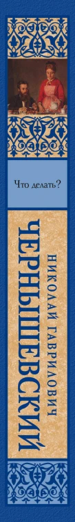 Что делать?