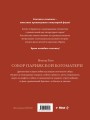 Собор Парижской Богоматери