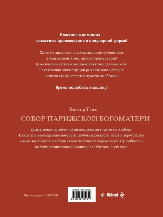 Собор Парижской Богоматери