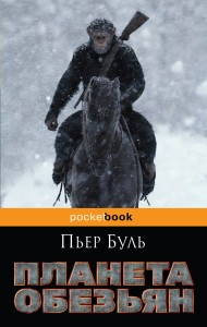 Планета обезьян