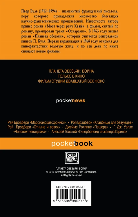 Планета обезьян