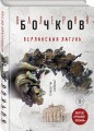 Берлинская латунь