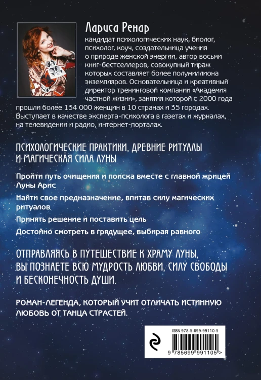 Ночь времени. Легенды луны о выборе, долге и любви