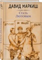 Стать Лютовым