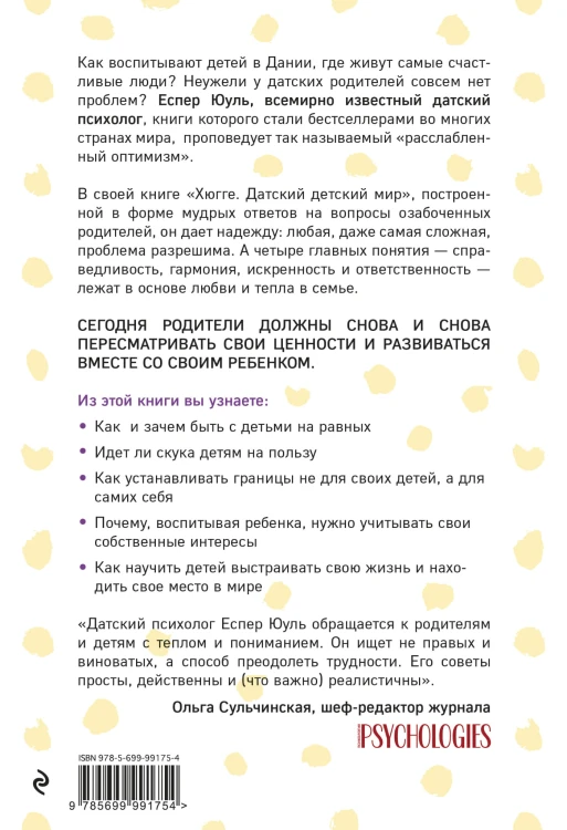 Хюгге. Датский детский мир. Мудрые советы родителям от психолога из самой счастливой страны
