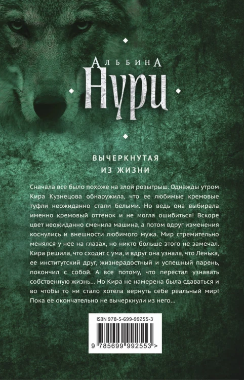 Вычеркнутая из жизни