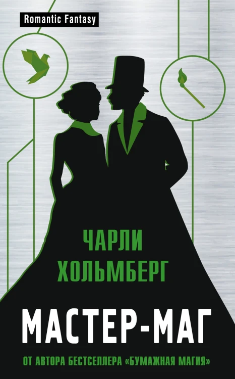 Мастер-маг