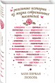 Моя первая любовь