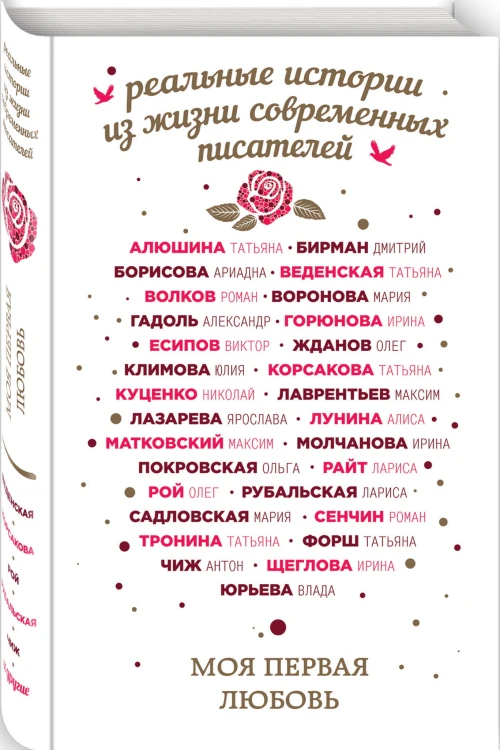 Моя первая любовь