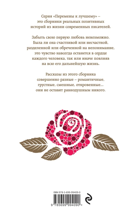 Моя первая любовь