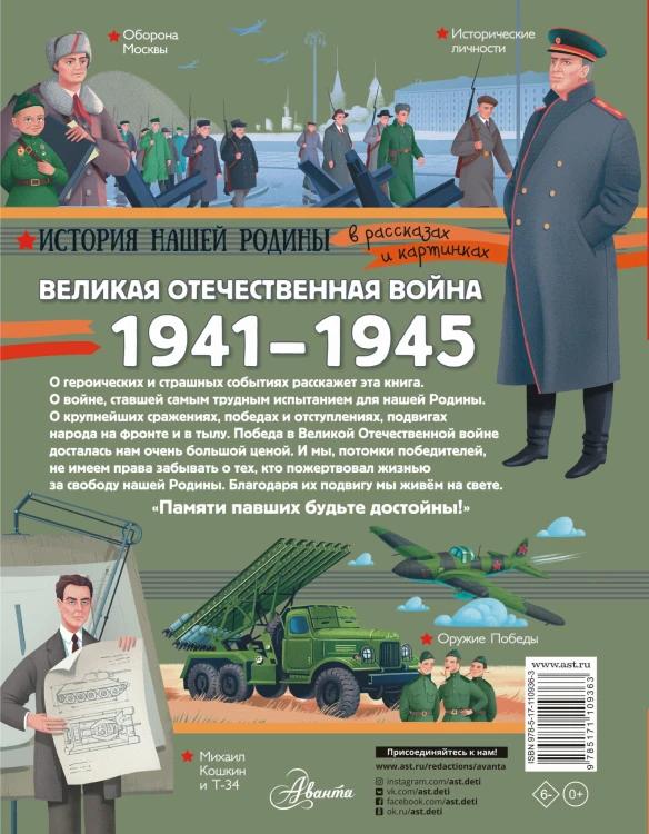 Великая Отечественная война