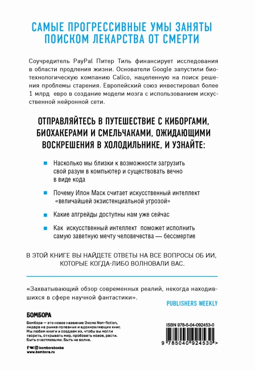 Искусственный интеллект и будущее человечества