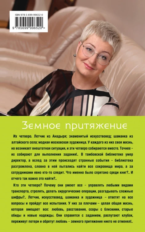 Земное притяжение