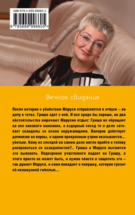 Вечное свидание