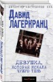 Девушка, которая искала чужую тень