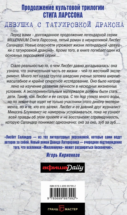 Девушка, которая искала чужую тень