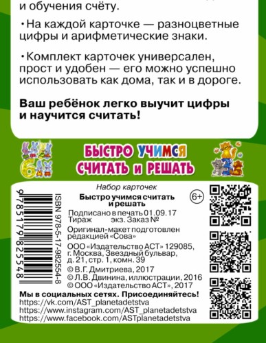 Быстро учимся считать и решать: цифры, числа, счет до 10