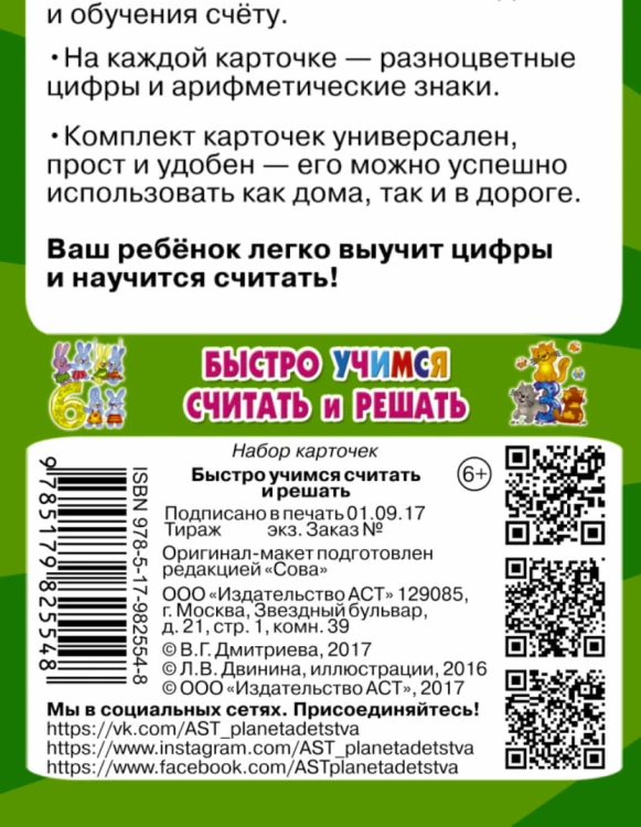 Быстро учимся считать и решать: цифры, числа, счет до 10