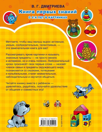 Книга первых знаний