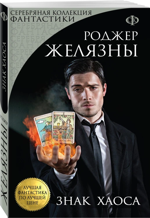 Знак Хаоса
