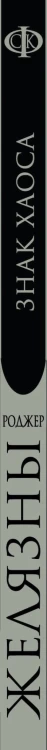 Знак Хаоса