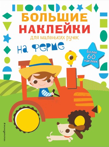 На ферме
