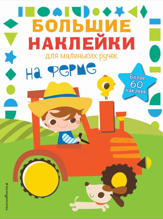 На ферме