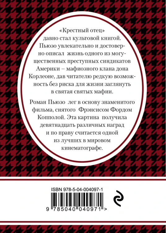 Крестный отец