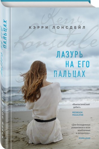 Лазурь на его пальцах (#1)