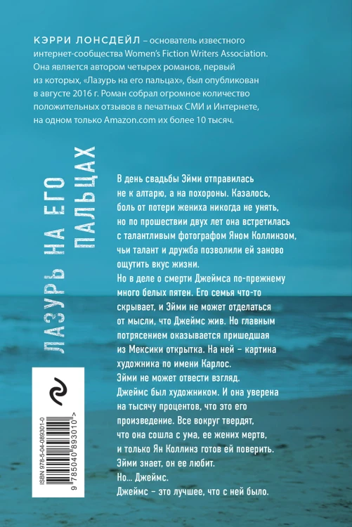 Лазурь на его пальцах (#1)