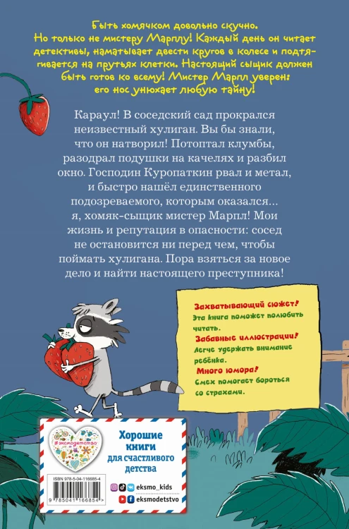 Кто подставил хомяка? (выпуск 3)