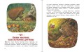 Ежик Молчок, или История дружбы
