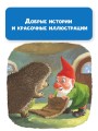 Ежик Молчок, или История дружбы