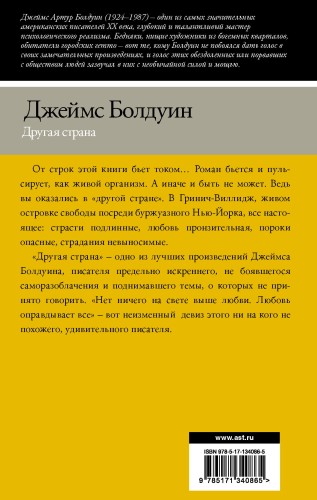 Другая страна