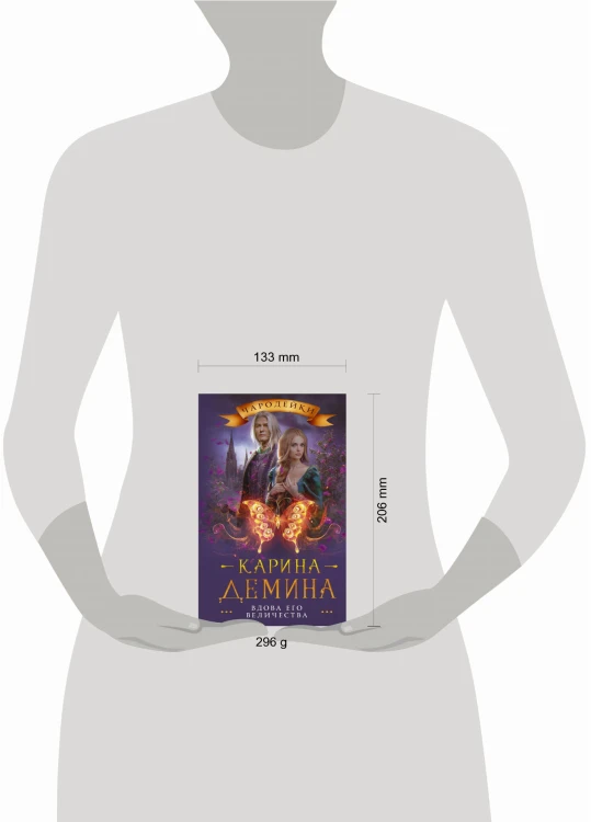 Вдова его величества