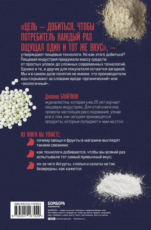 По косточкам. Разделываем пищевую индустрию на части