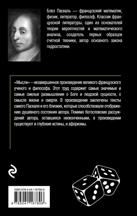 Мысли