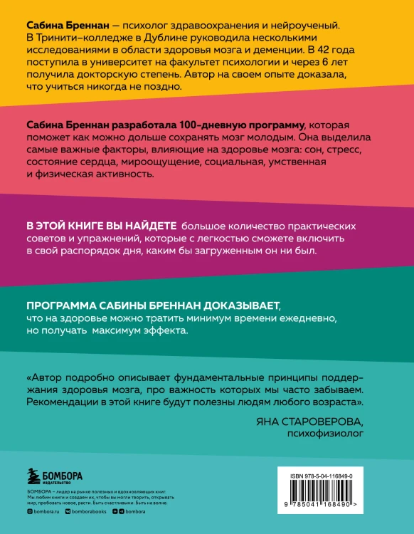 Омолоди свой мозг за 100 дней. Как улучшить память и сохранить здоровье до глубокой старости