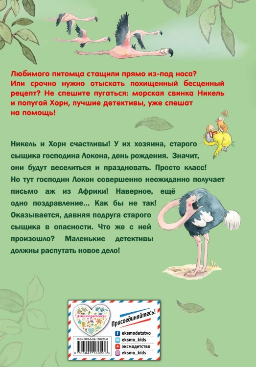 Призрак-похититель (выпуск 3)