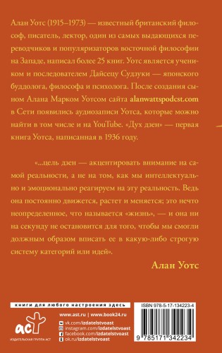 Дух дзен-буддизма