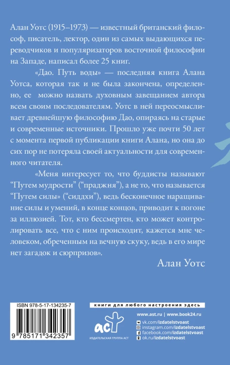 Дао. Путь воды